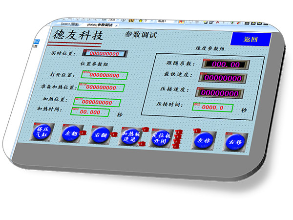 人機交互界面制作